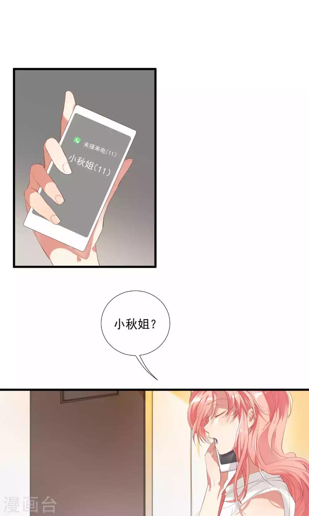 第6话 甜蜜初相遇-第7话