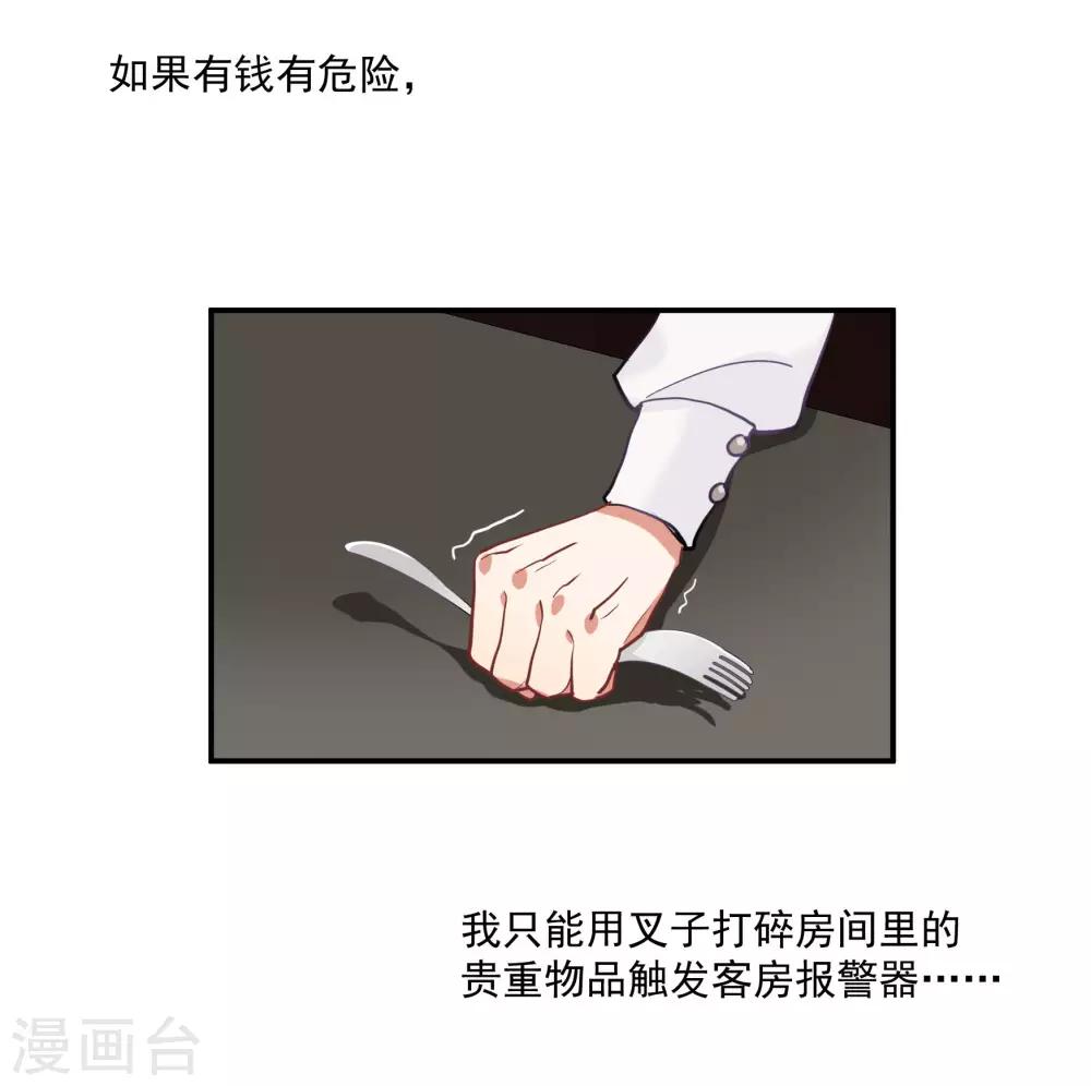 第51话 暴有钱的阴谋-第65话