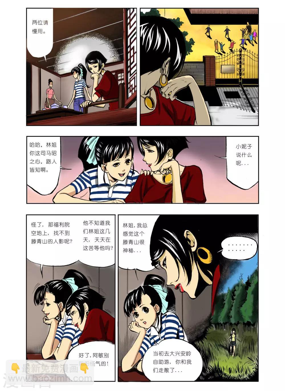 🍴九鼎记 第1话 第2页