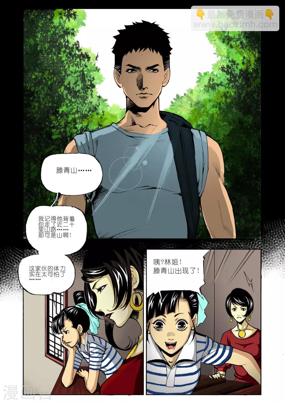 🍴九鼎记 第1话 第6页