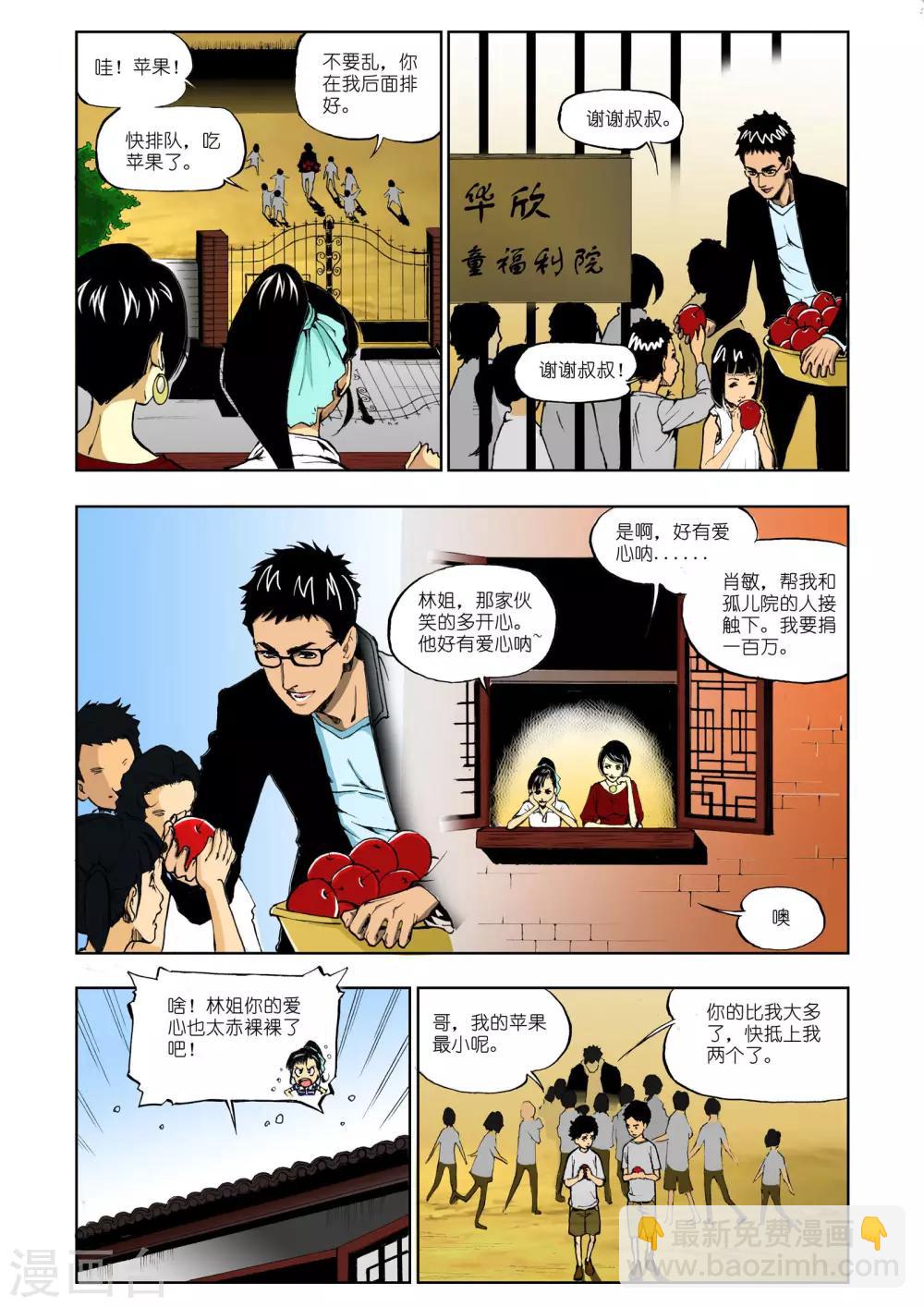 🍴九鼎记 第1话 第7页