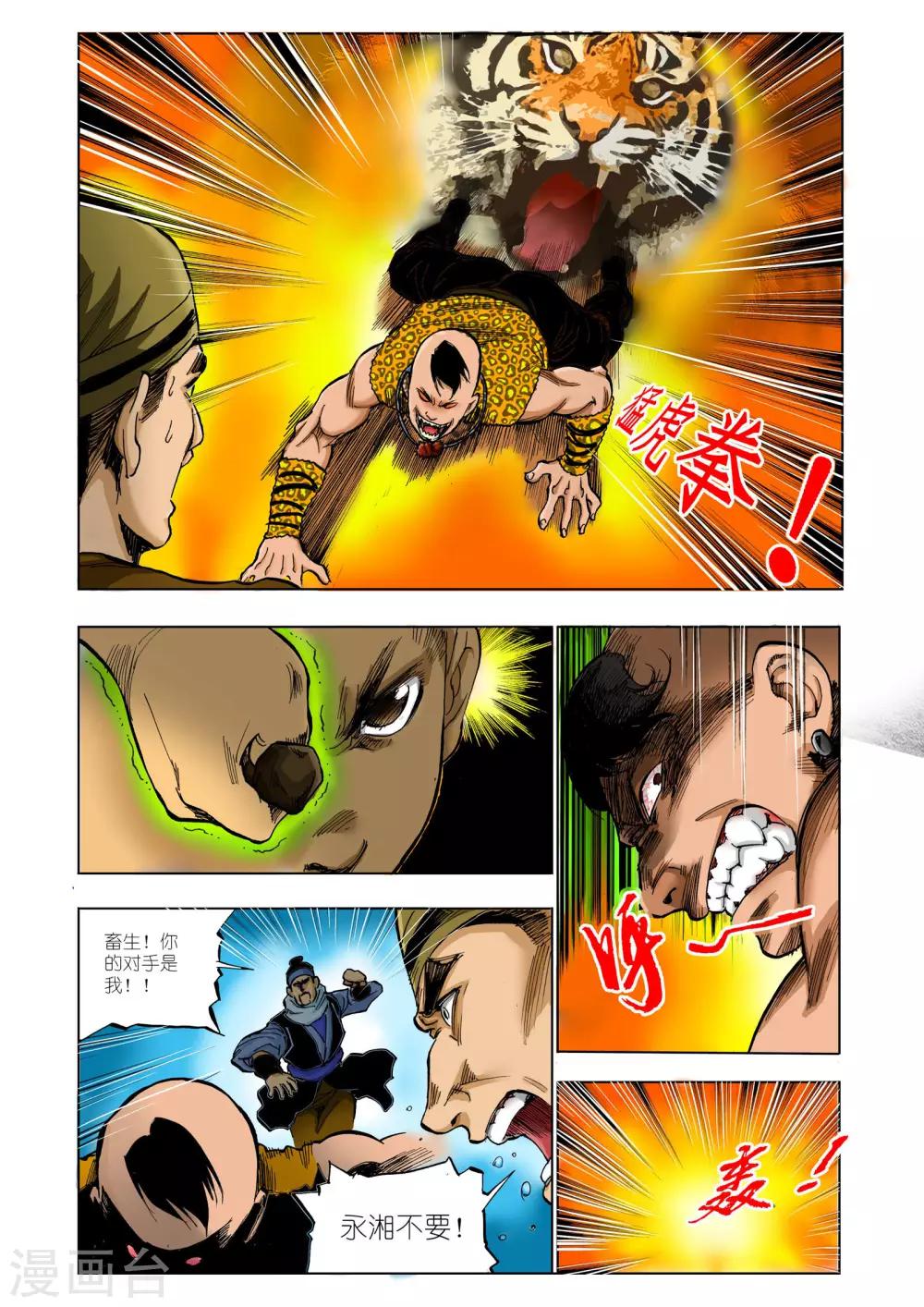 🍴九鼎记 第11话 第1页