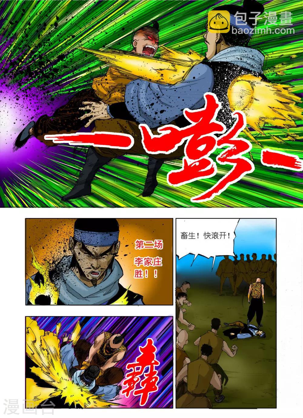 🍴九鼎记 第11话 第2页