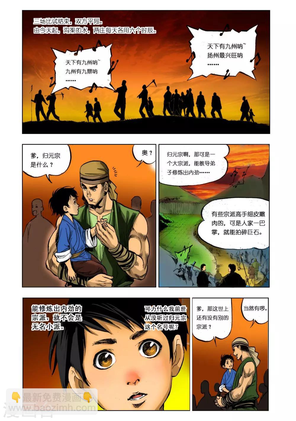 🍴九鼎记 第11话 第4页
