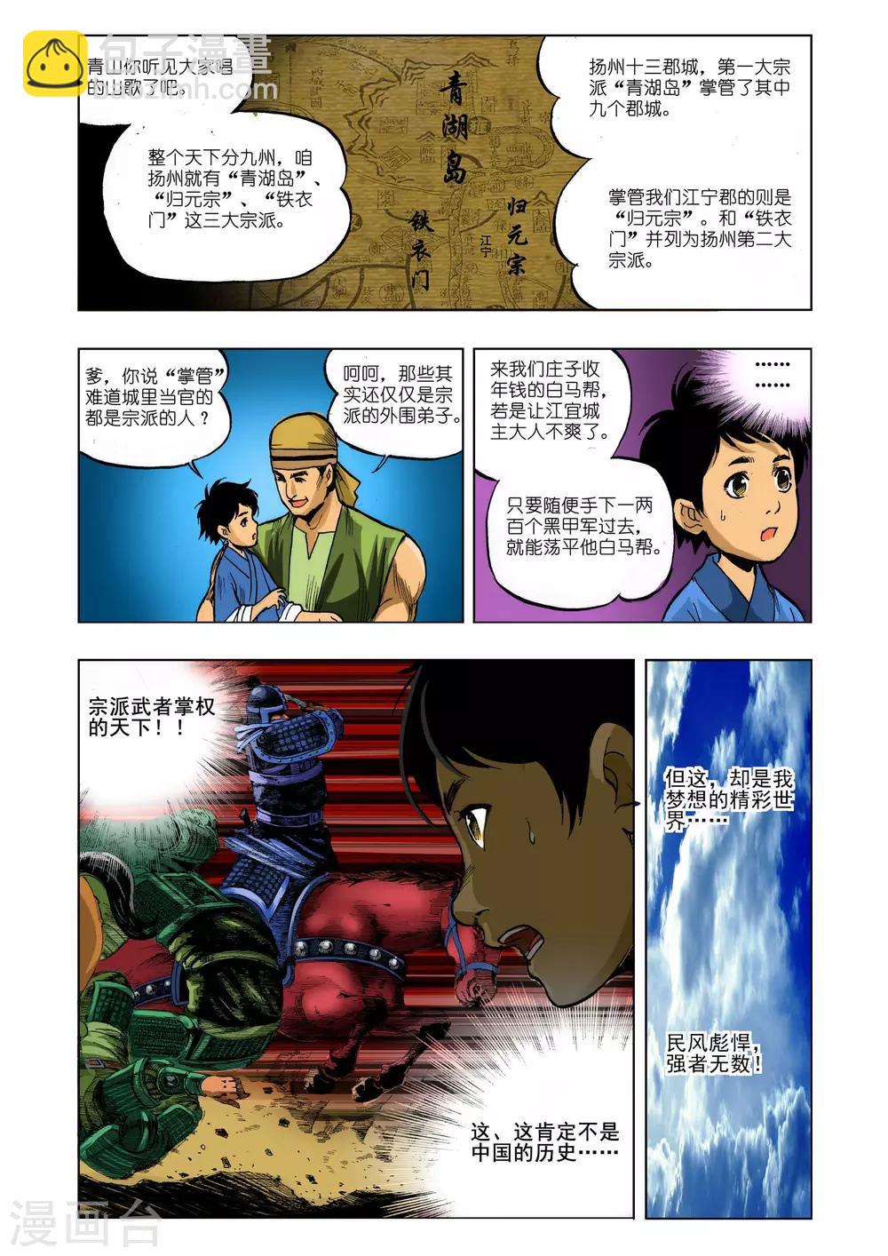 🍴九鼎记 第11话 第5页