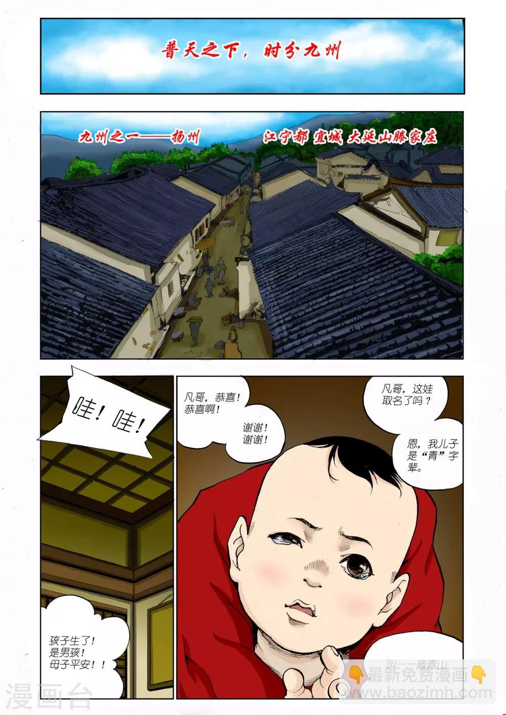🍴九鼎记 第11话 第6页