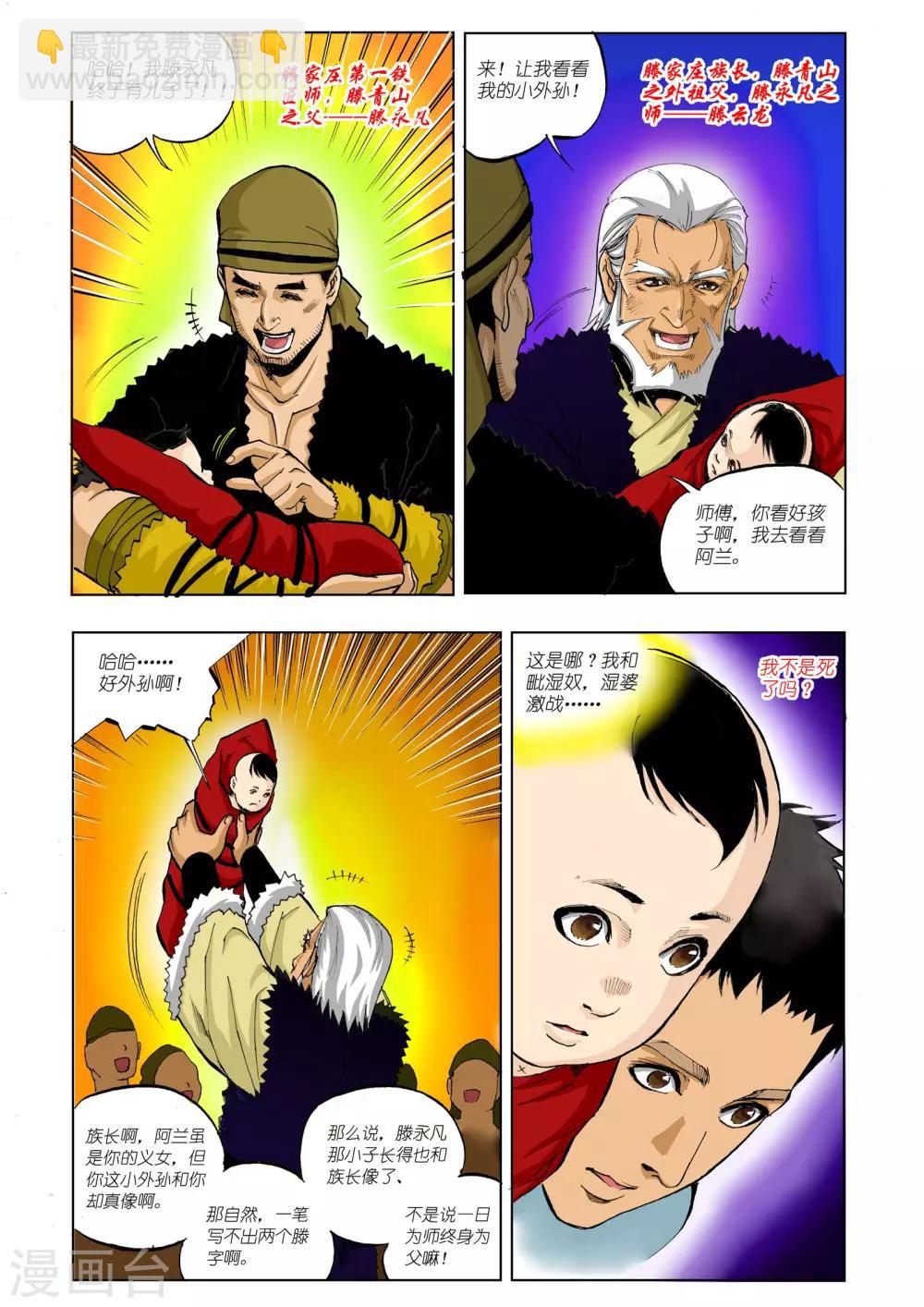🍴九鼎记 第11话 第7页