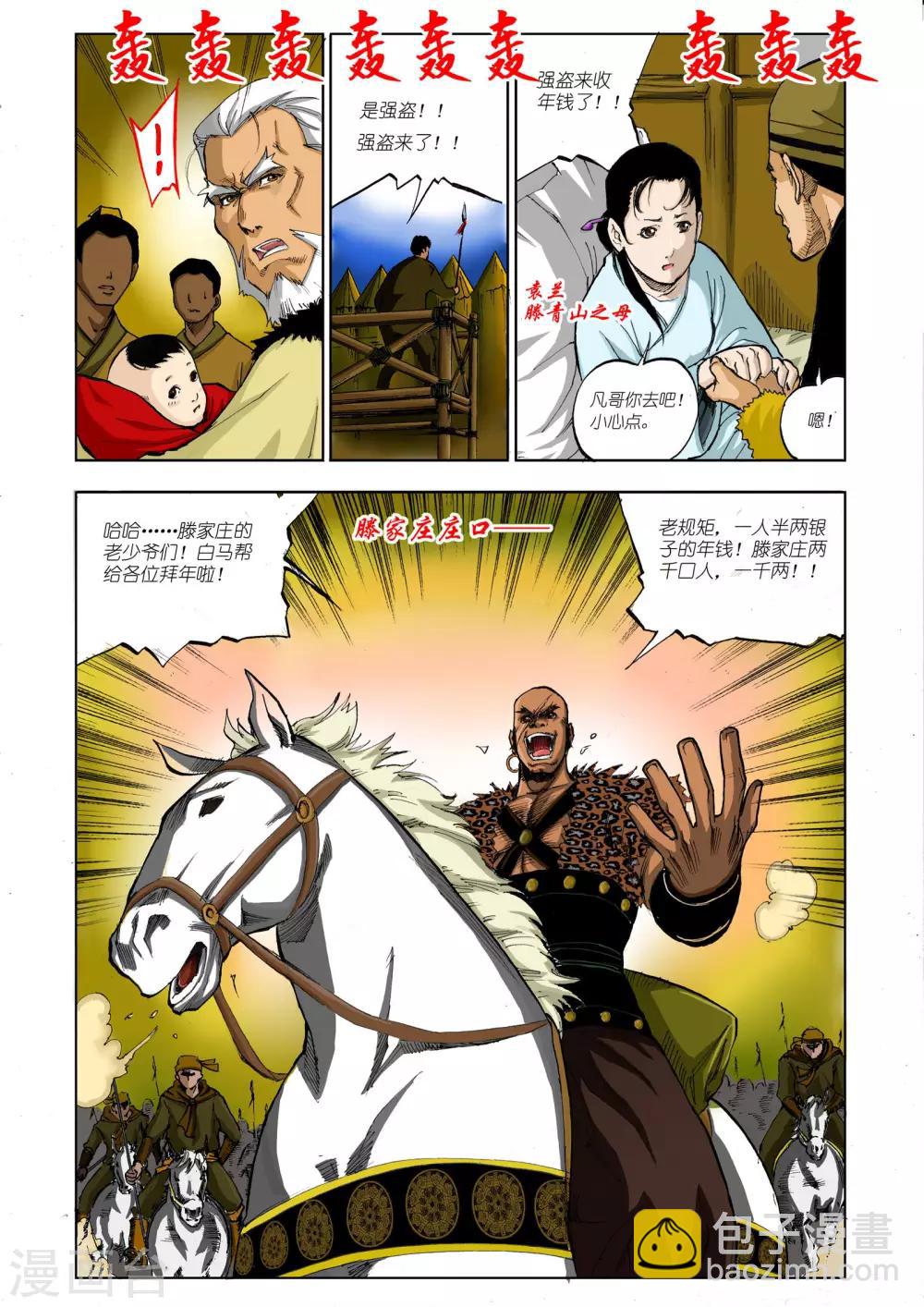 🍴九鼎记 第11话 第8页