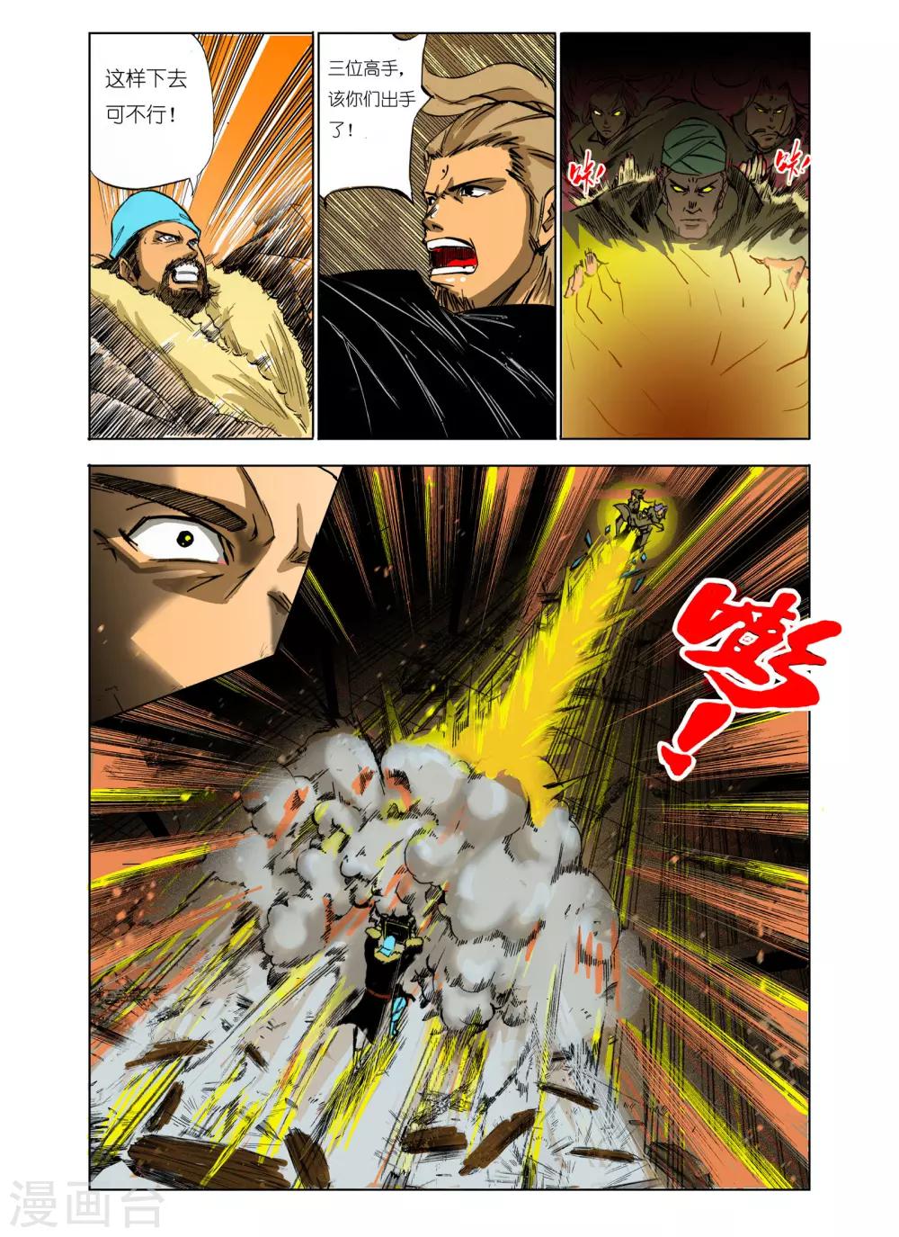 🍴九鼎记 第101话 第1页