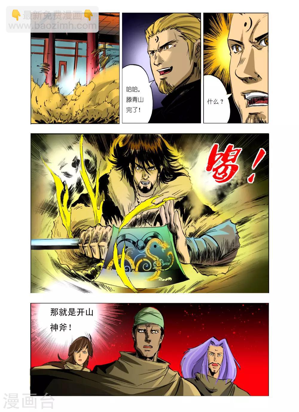 🍴九鼎记 第101话 第2页