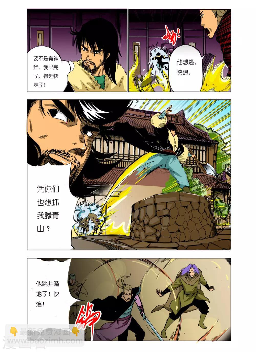 🍴九鼎记 第101话 第3页