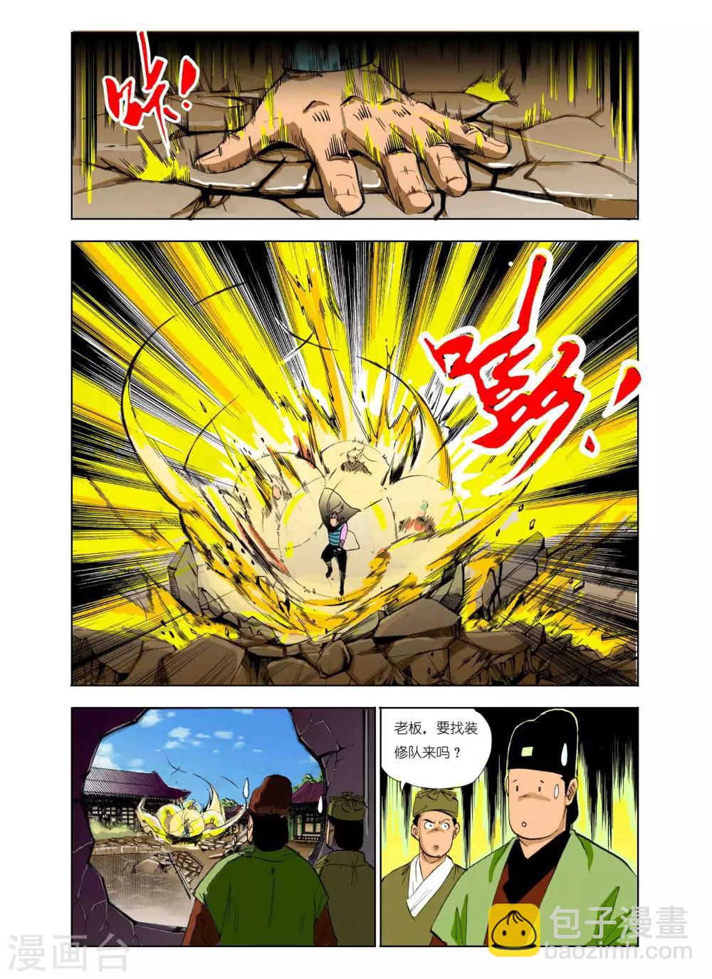🍴九鼎记 第101话 第4页
