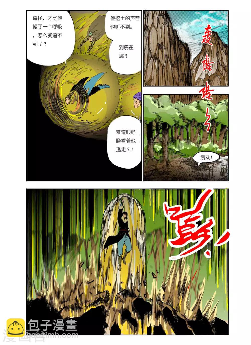 🍴九鼎记 第101话 第5页