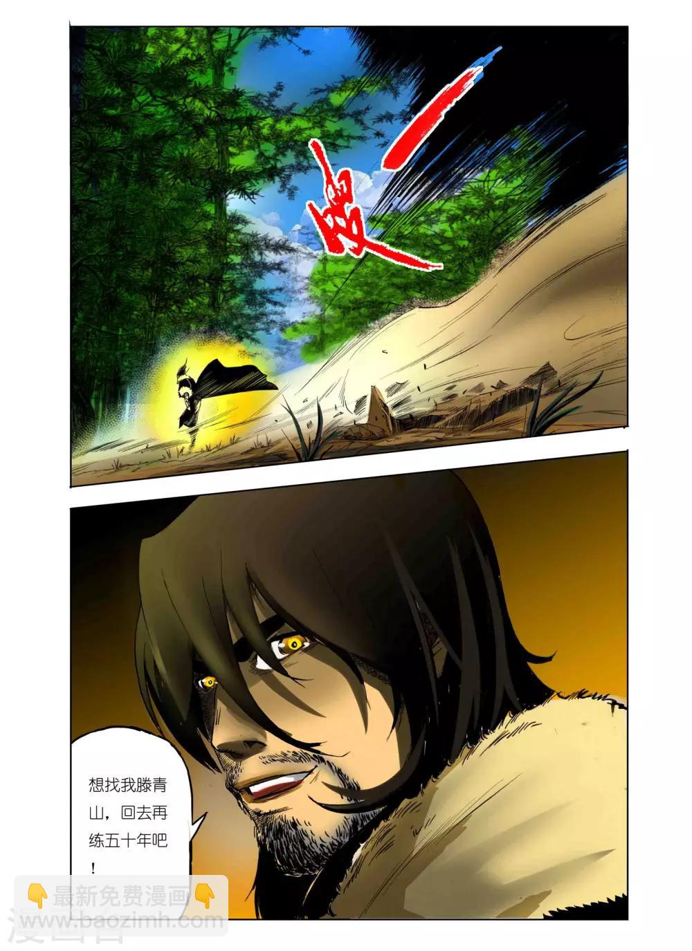 🍴九鼎记 第101话 第6页