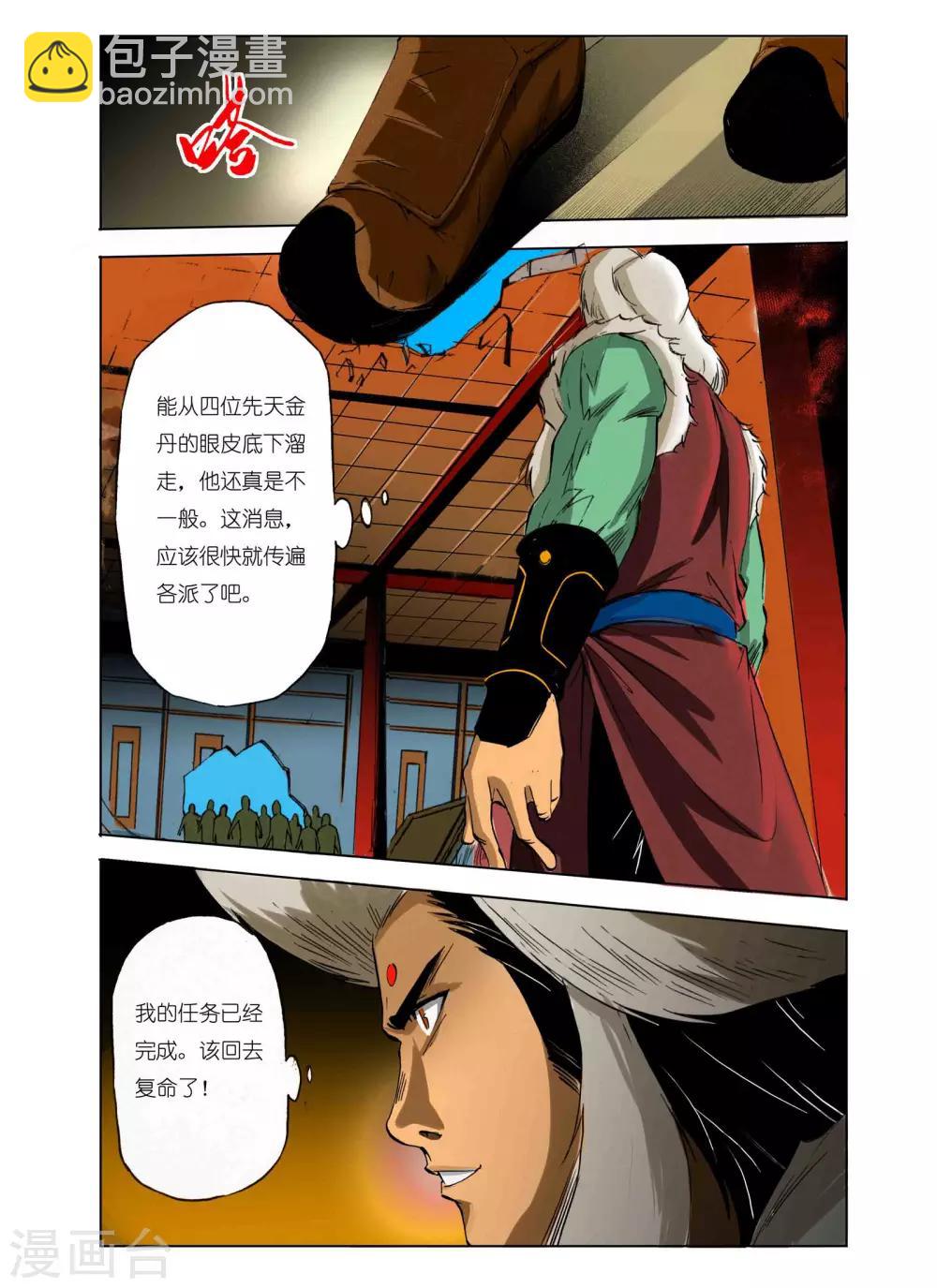 🍴九鼎记 第101话 第7页