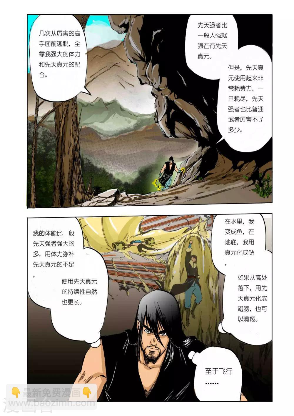 🍴九鼎记 第101话 第8页