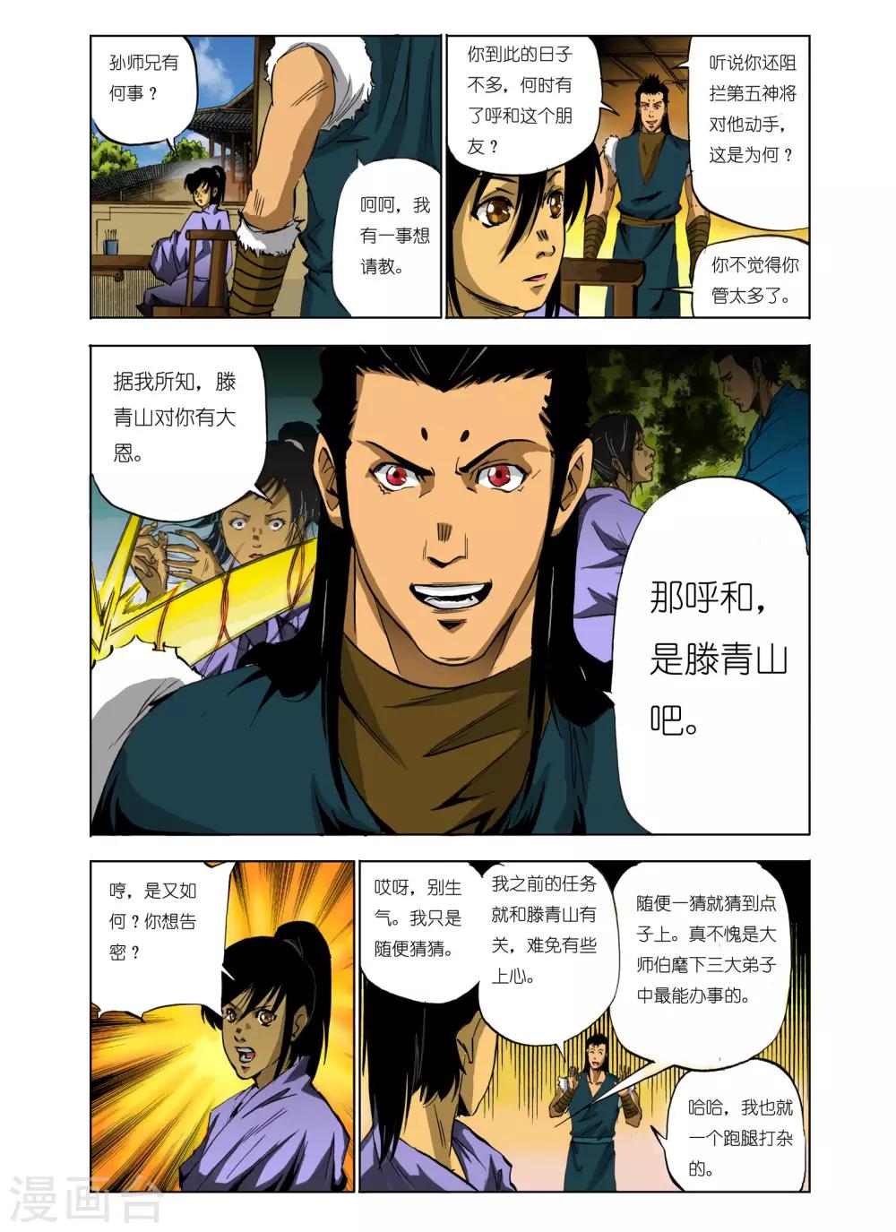 🍴九鼎记 第107话 第1页