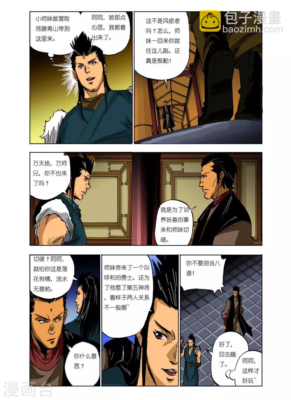 🍴九鼎记 第107话 第2页