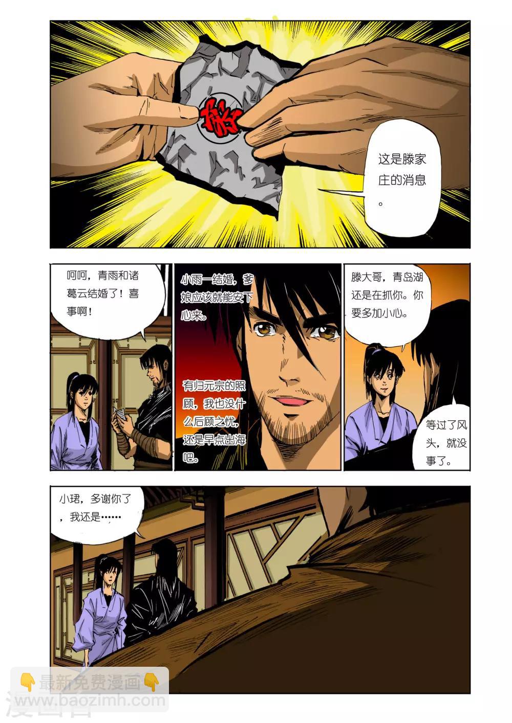 🍴九鼎记 第107话 第3页
