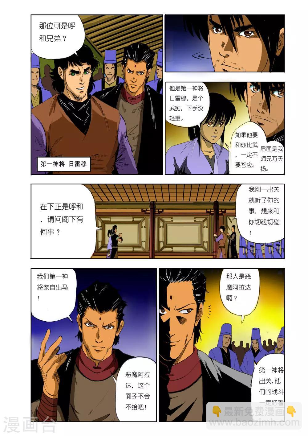 🍴九鼎记 第107话 第4页
