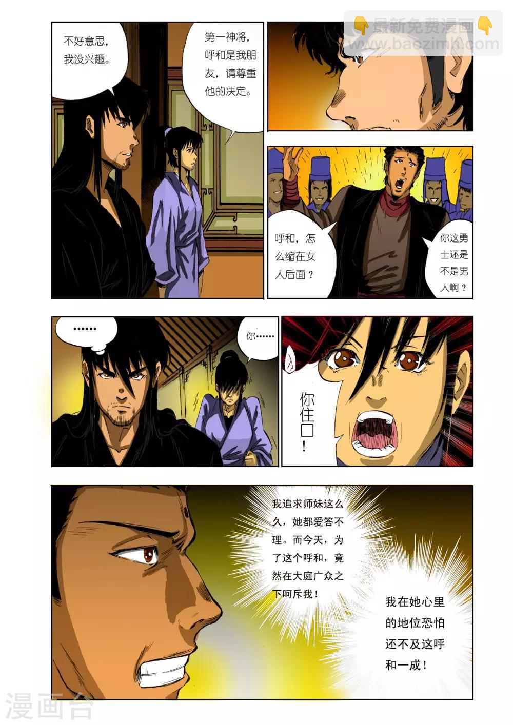 🍴九鼎记 第107话 第5页