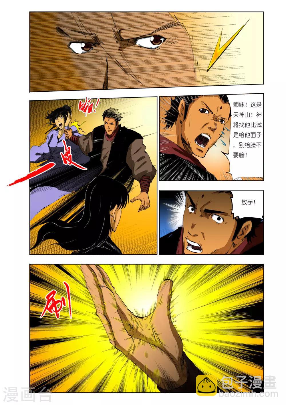 🍴九鼎记 第107话 第6页