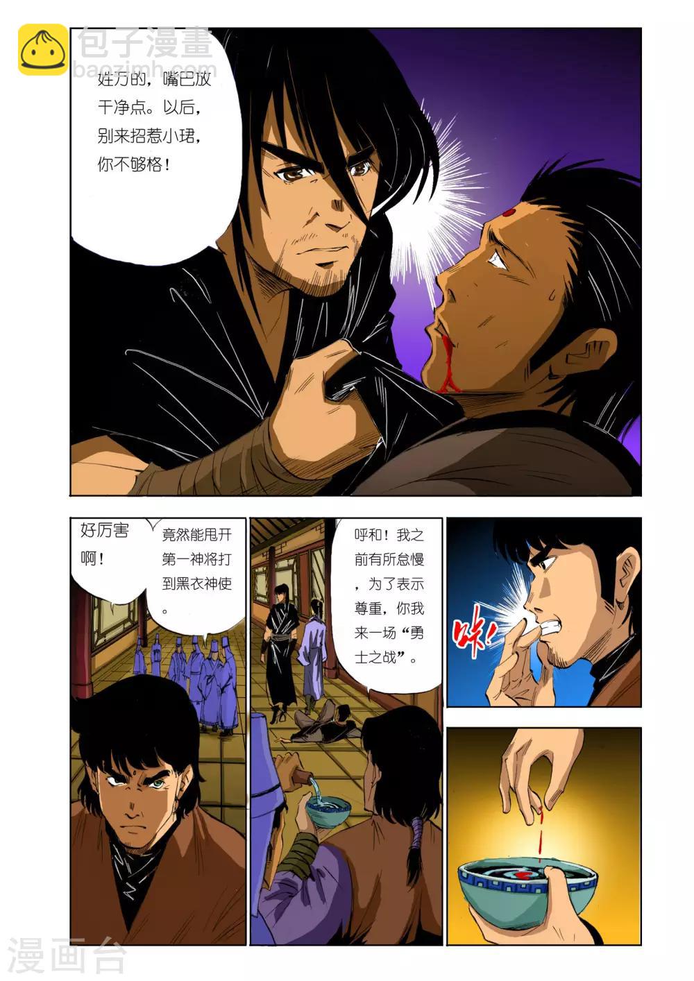 🍴九鼎记 第107话 第8页