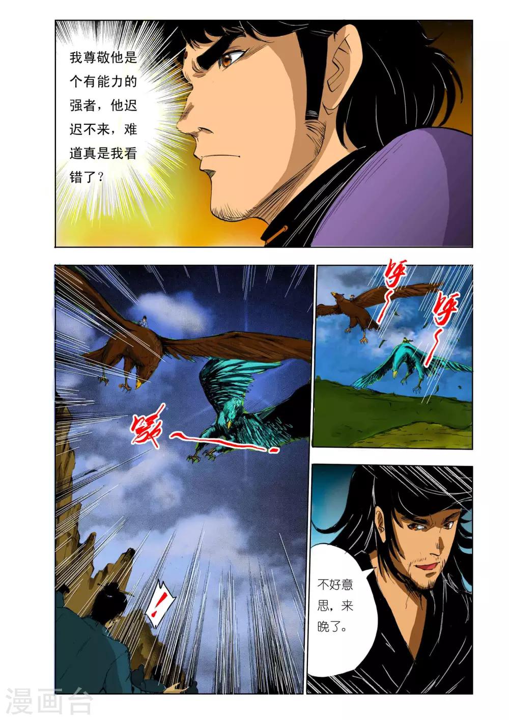 🍴九鼎记 第109话 第1页