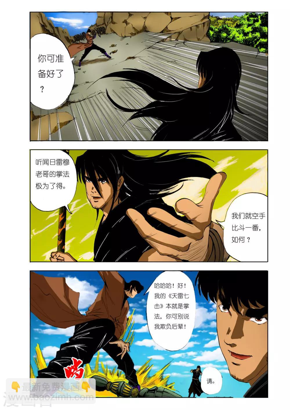 🍴九鼎记 第109话 第2页