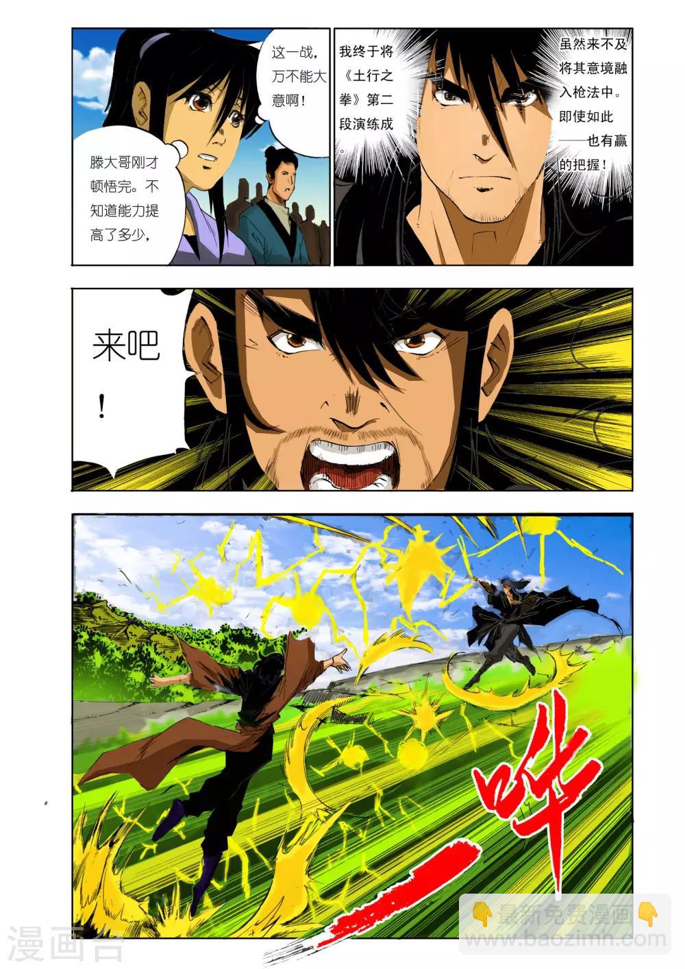 🍴九鼎记 第109话 第3页