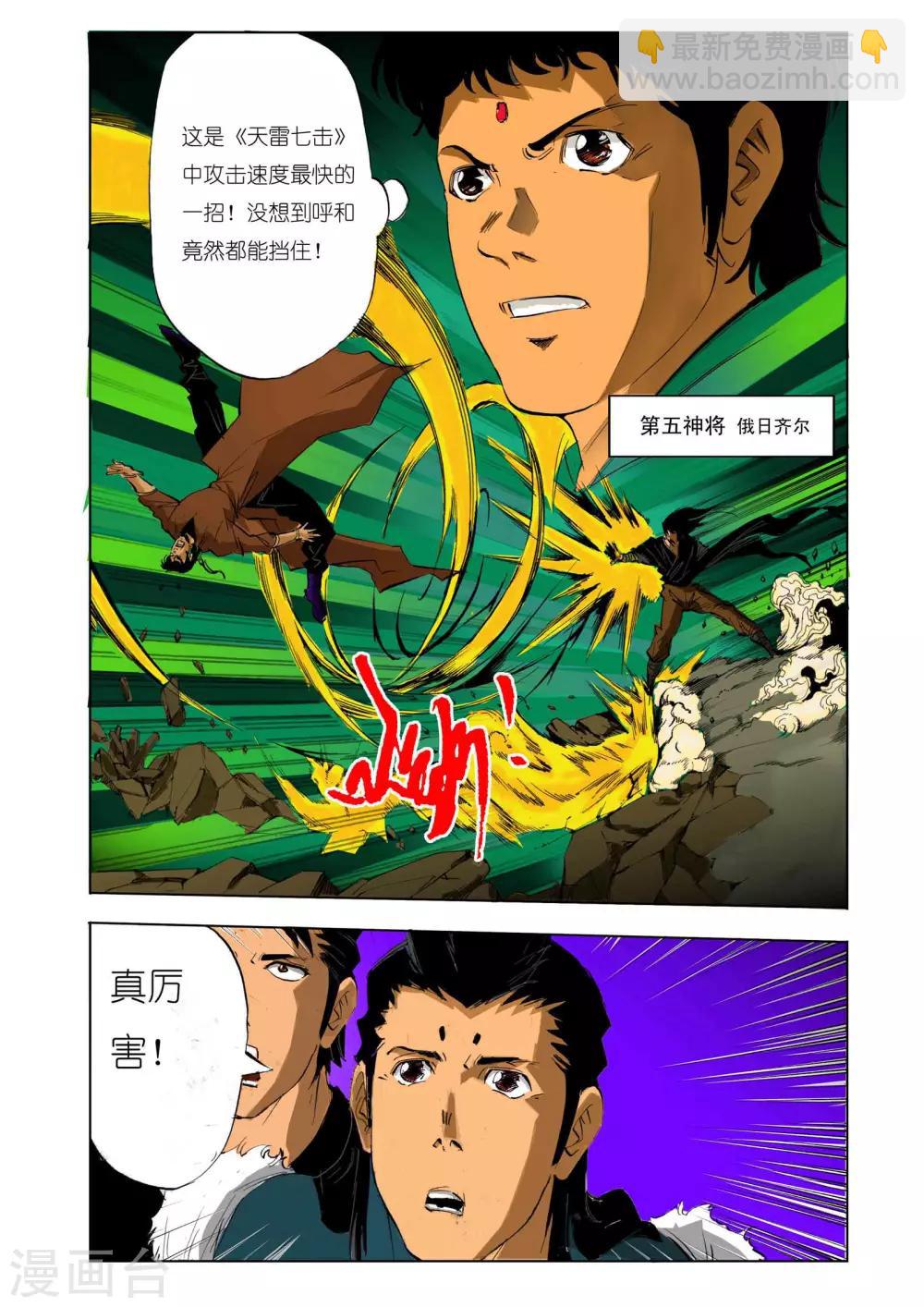 🍴九鼎记 第109话 第5页