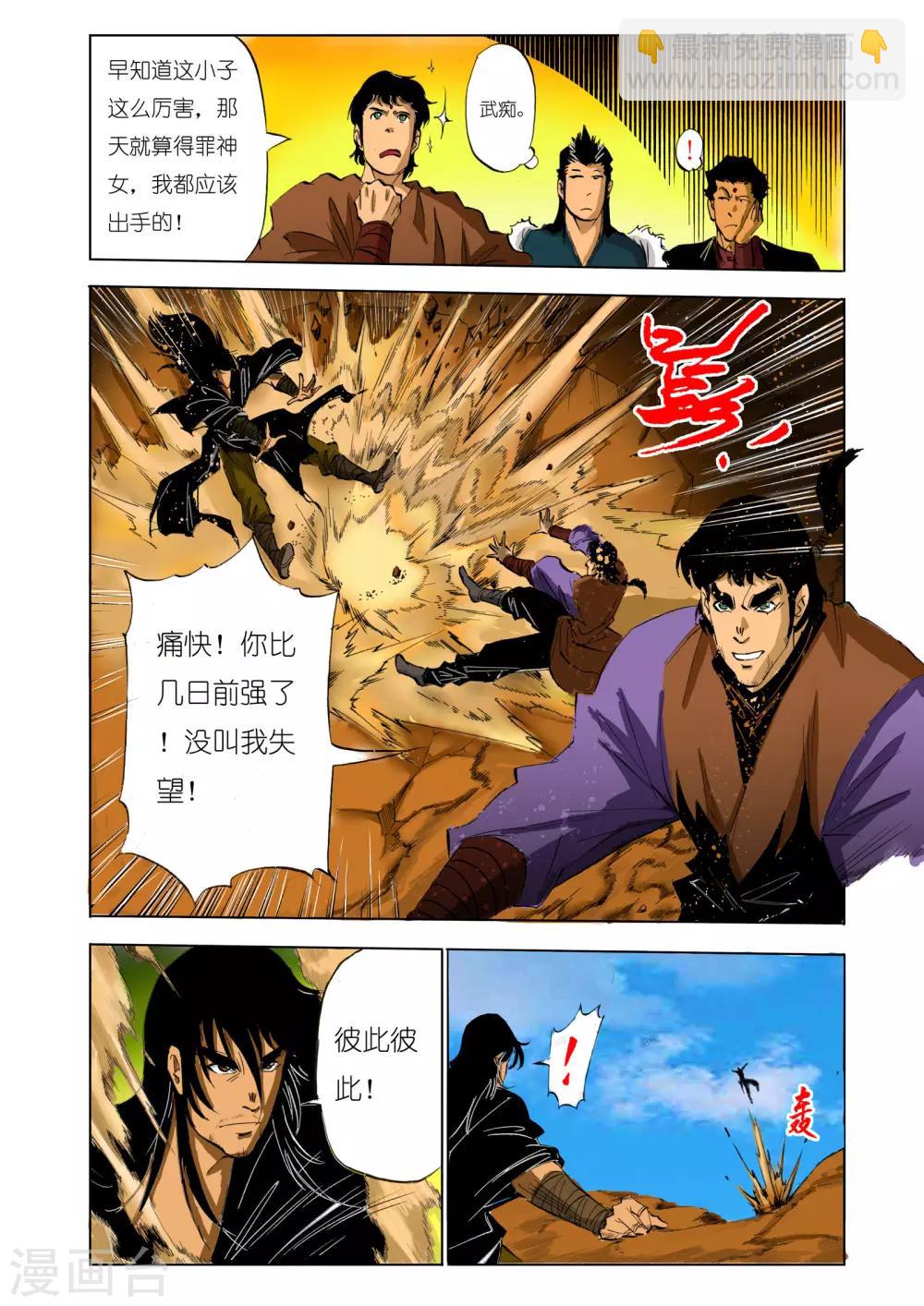 🍴九鼎记 第109话 第6页