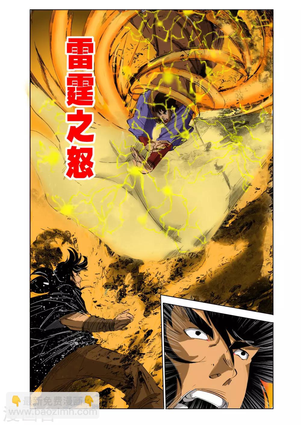 🍴九鼎记 第109话 第7页