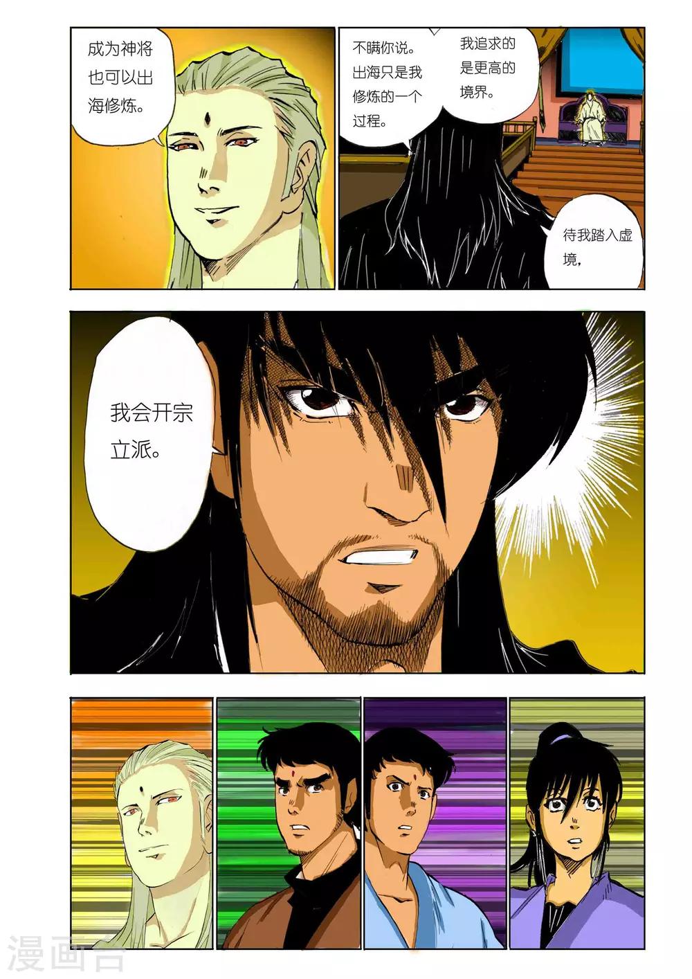 🍴九鼎记 第111话 第1页