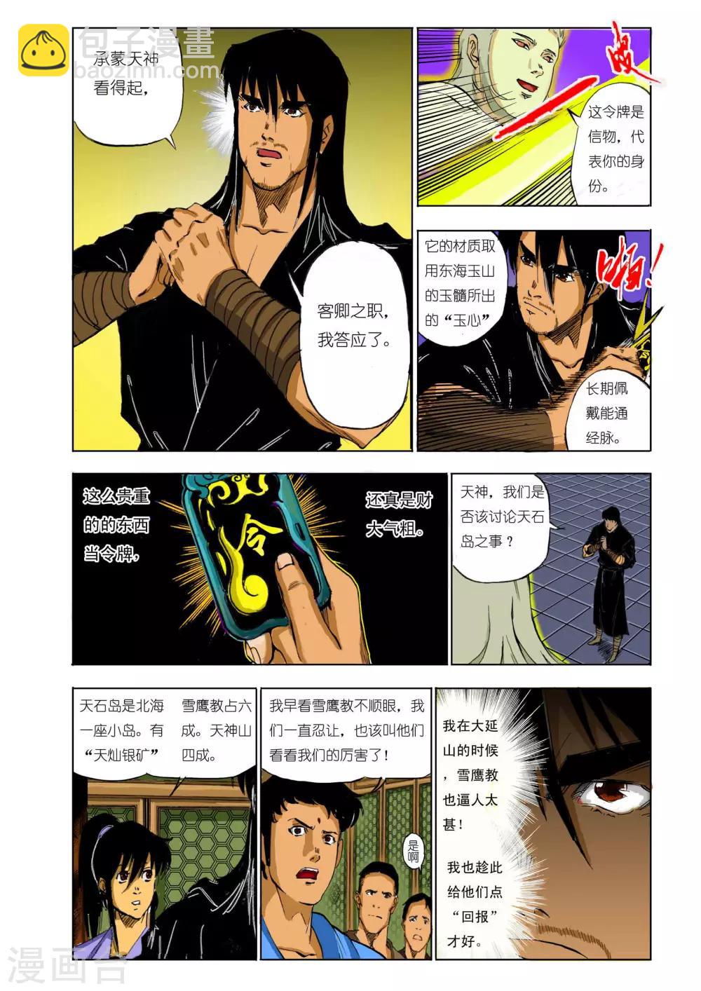 🍴九鼎记 第111话 第3页