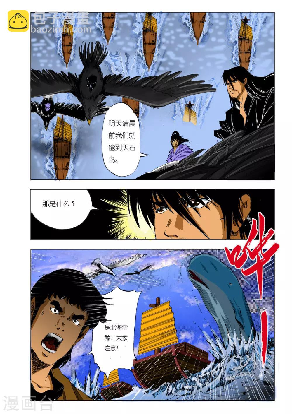 🍴九鼎记 第111话 第5页