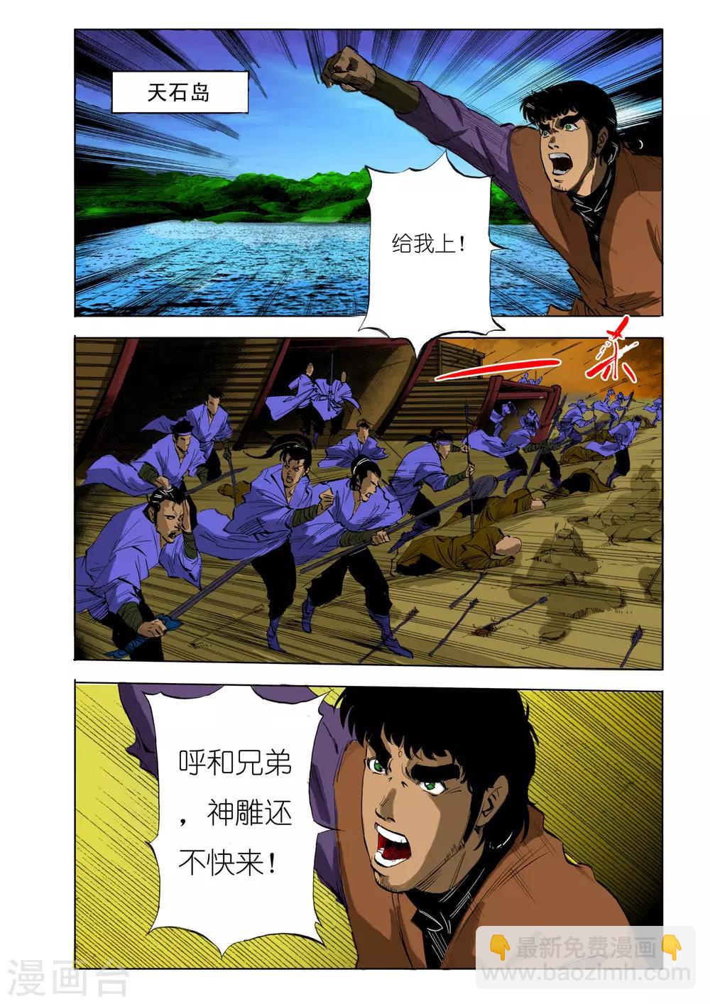 🍴九鼎记 第111话 第7页