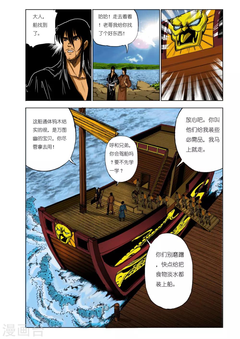 🍴九鼎记 第113话 第1页