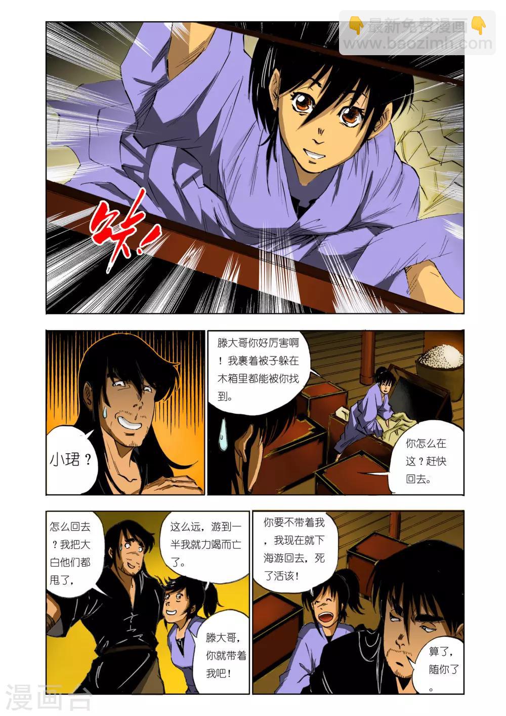 🍴九鼎记 第113话 第3页