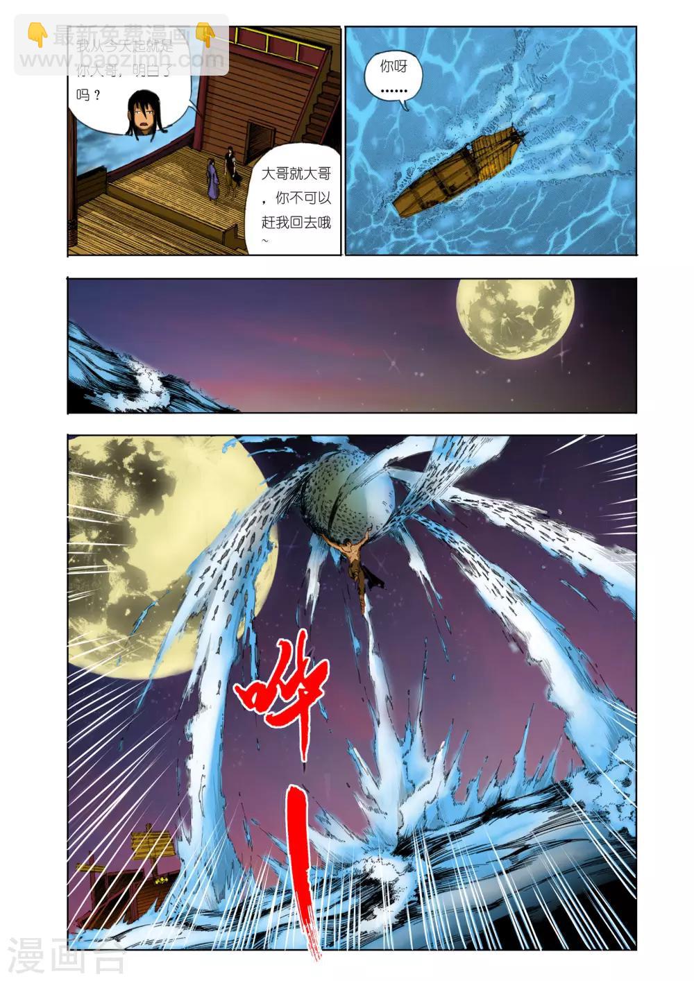 🍴九鼎记 第113话 第4页