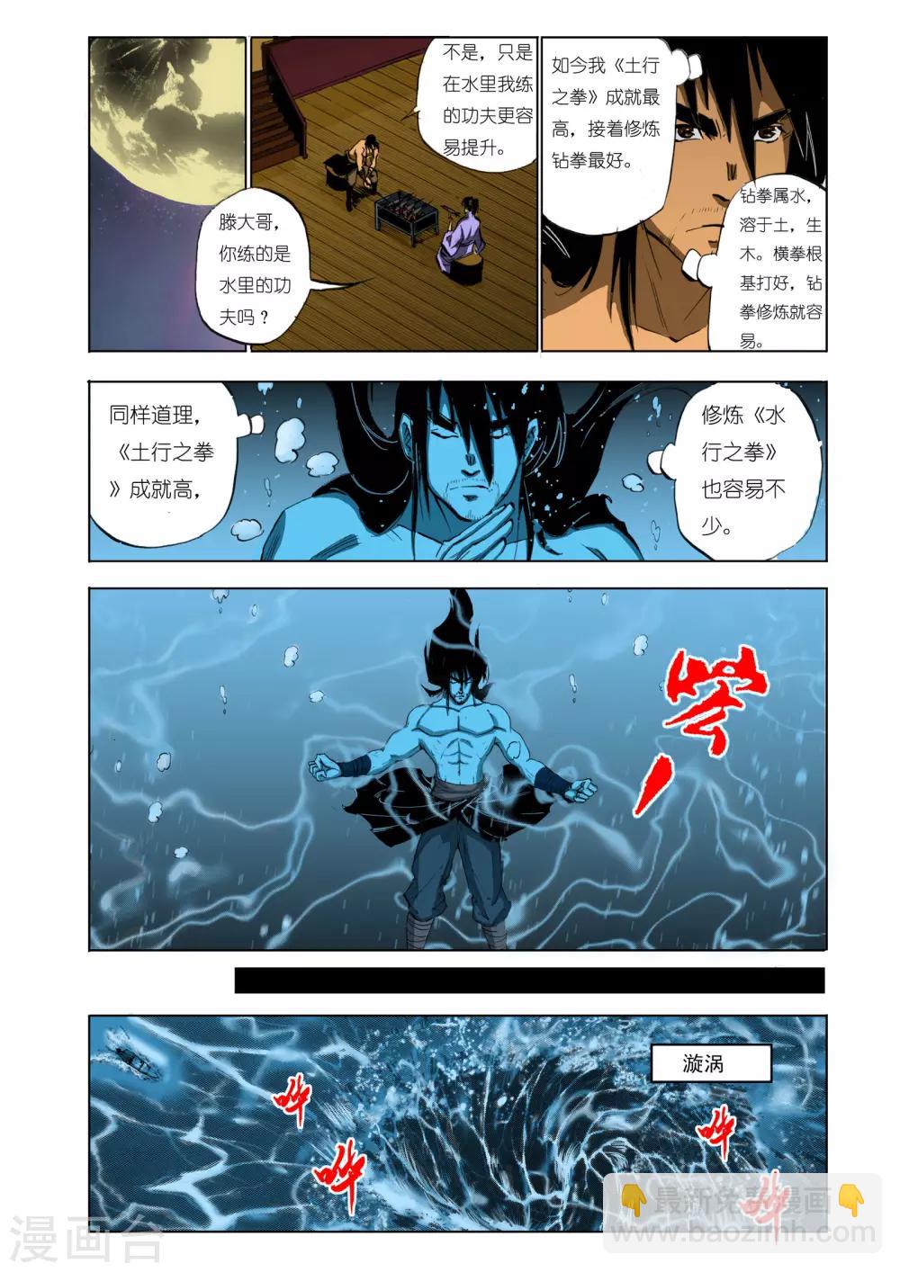 🍴九鼎记 第113话 第6页