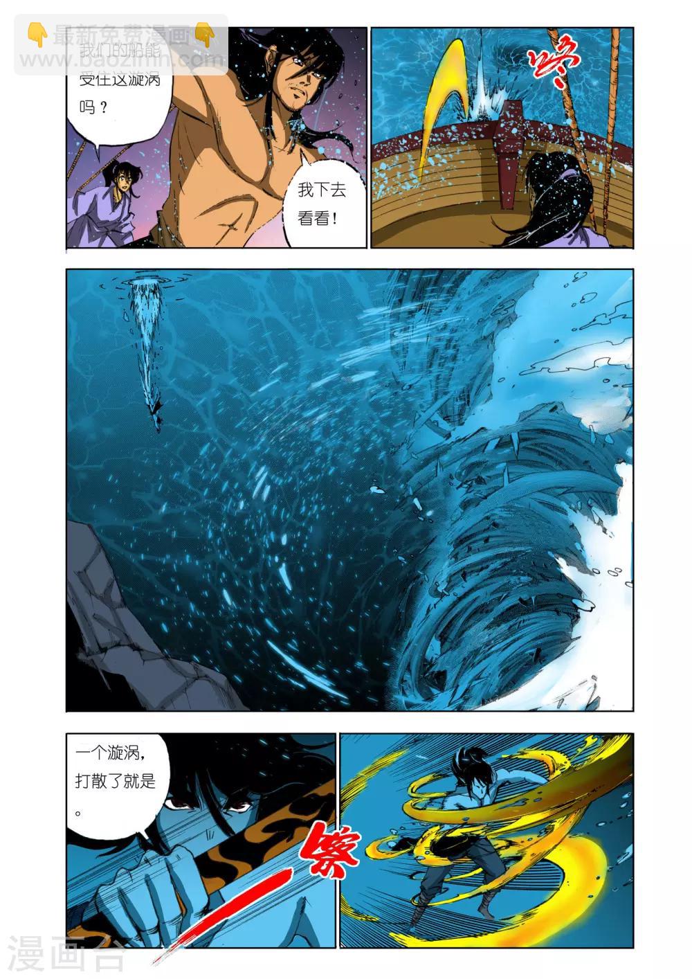 🍴九鼎记 第113话 第7页
