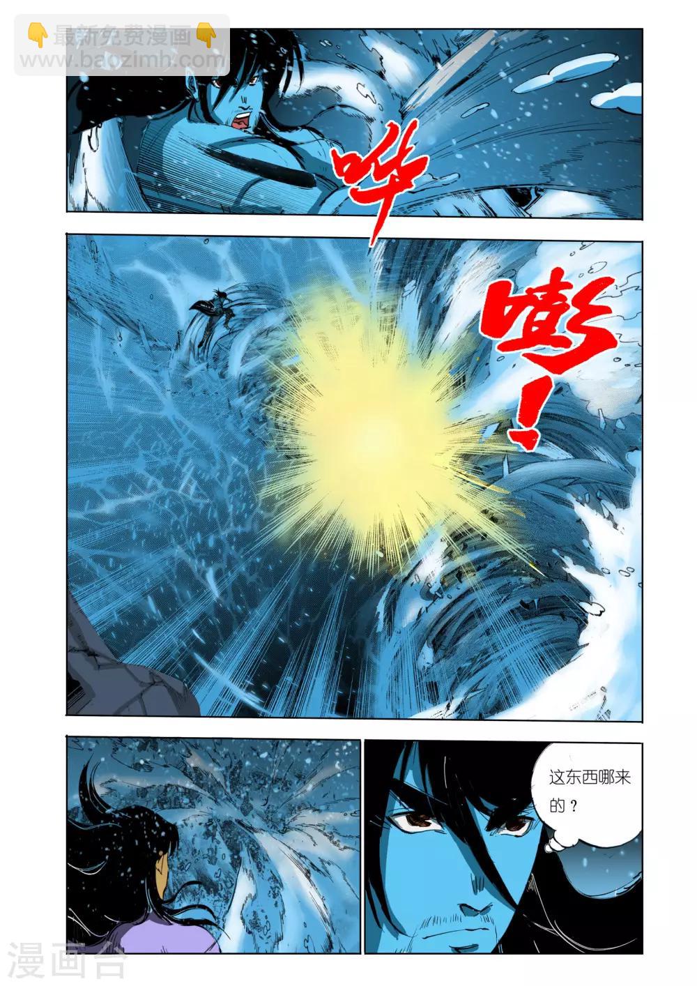 🍴九鼎记 第113话 第8页