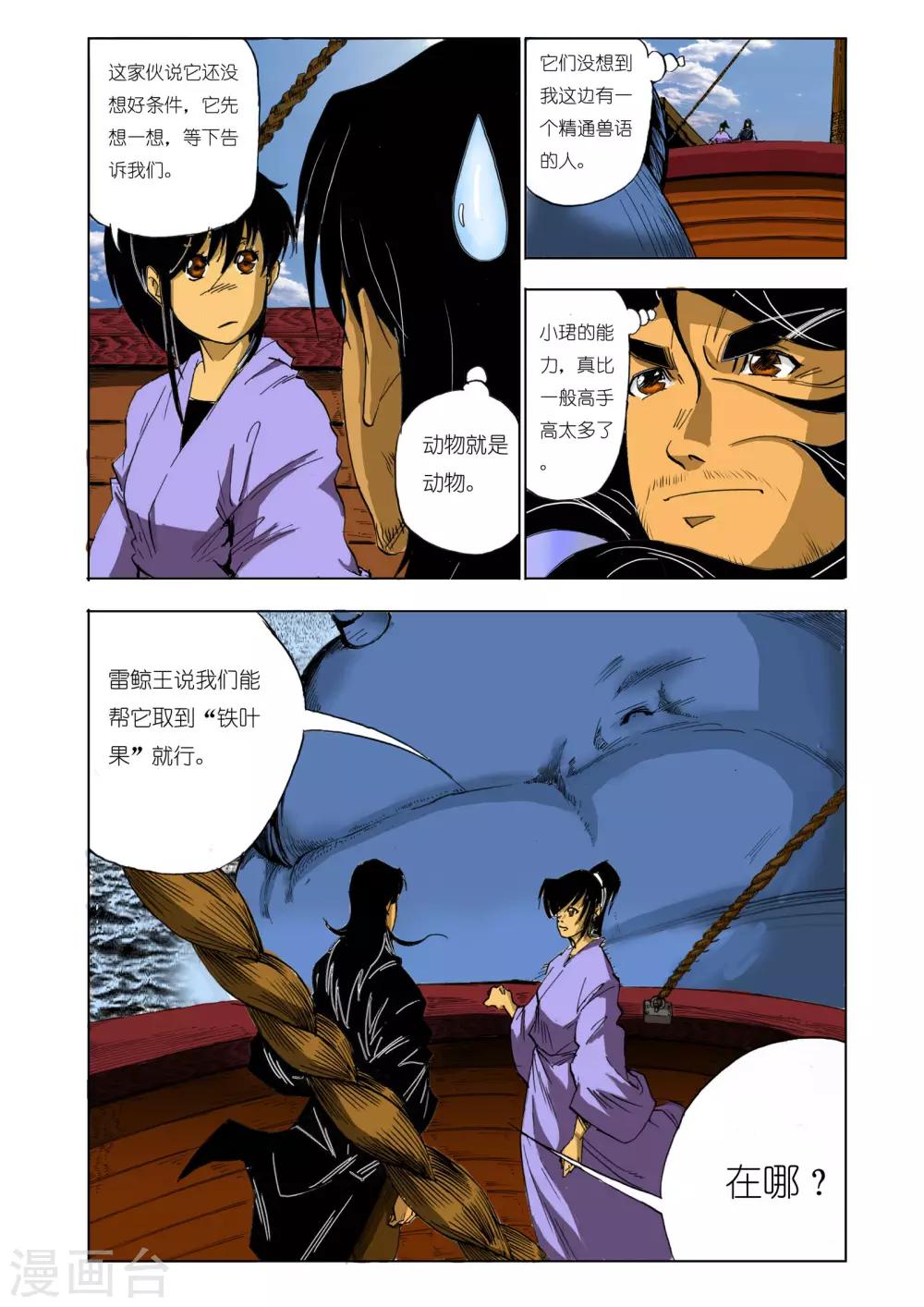 🍴九鼎记 第115话 第1页