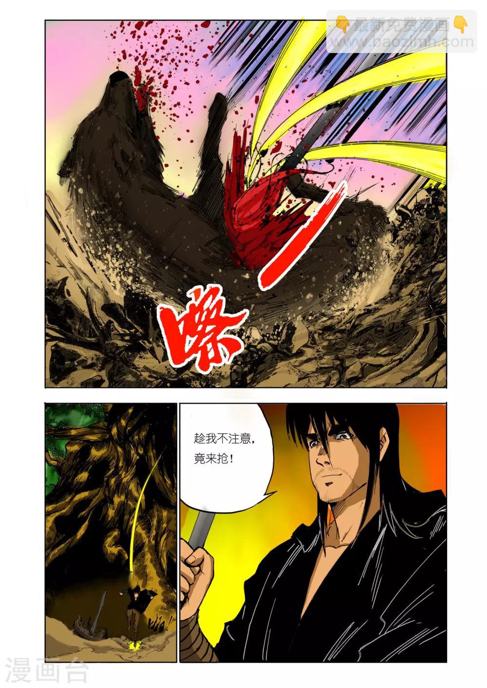 🍴九鼎记 第115话 第7页