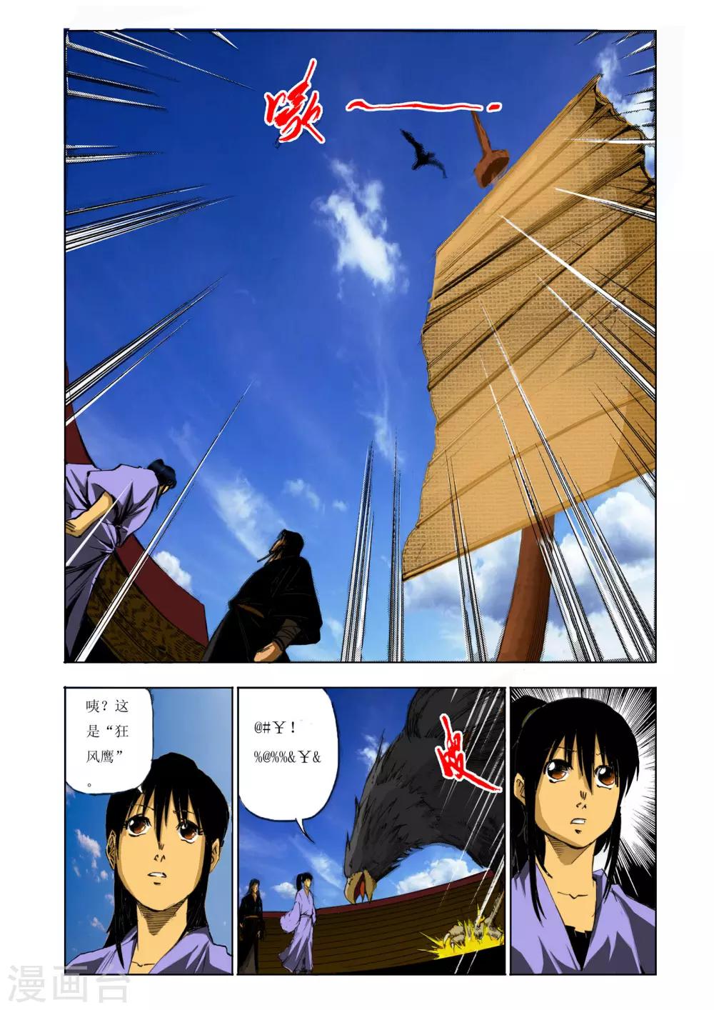 🍴九鼎记 第117话 第1页
