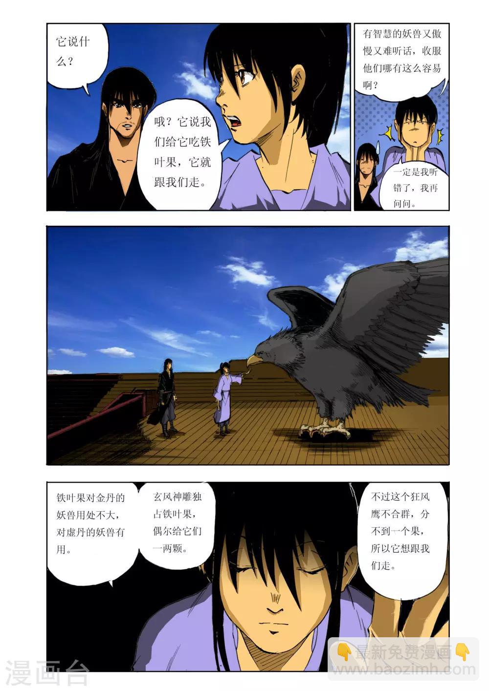 🍴九鼎记 第117话 第2页