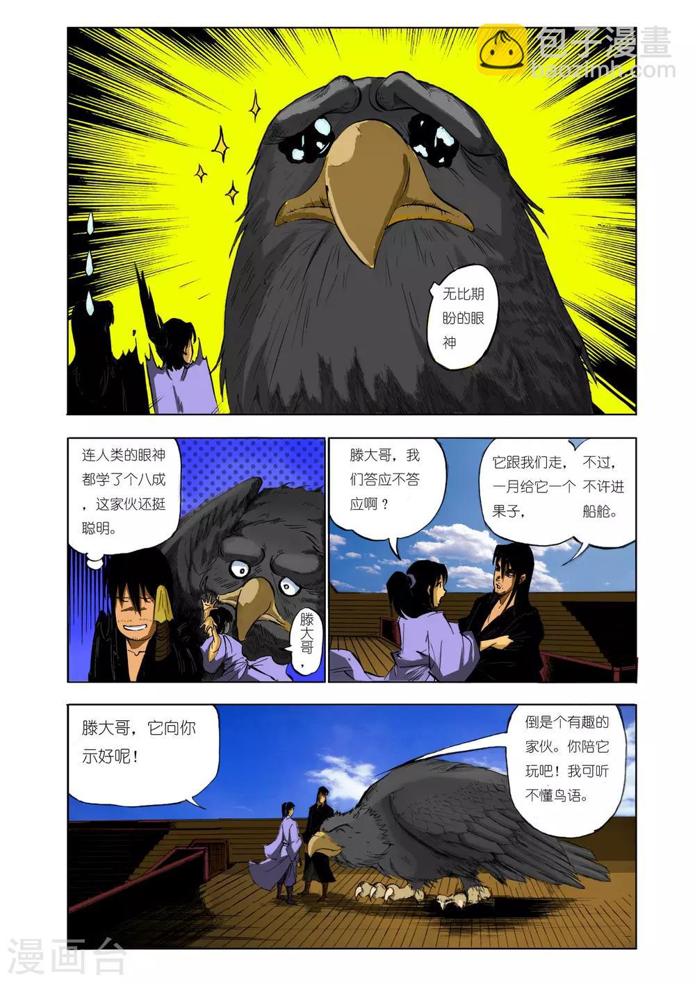 🍴九鼎记 第117话 第3页