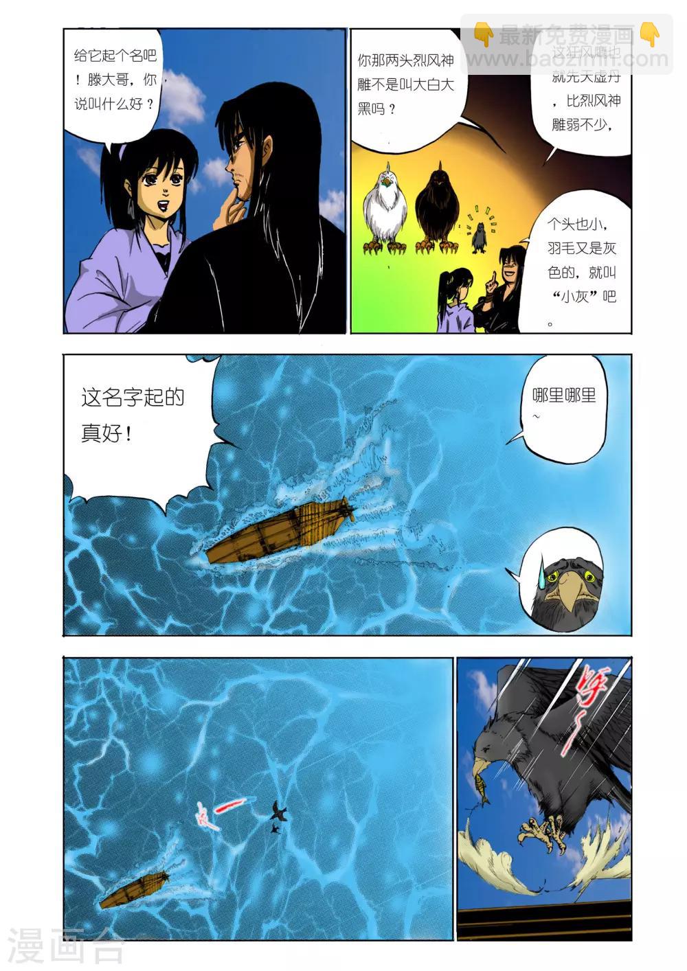 🍴九鼎记 第117话 第4页