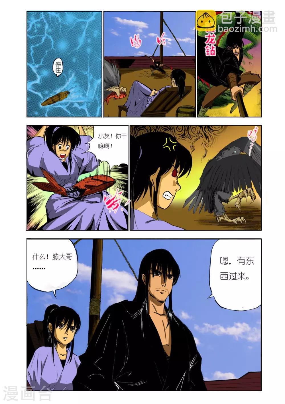 🍴九鼎记 第117话 第5页